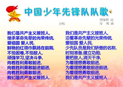 中国少年先锋队章程,党建展板,宣传展板模板,设计模板,汇图网www.huitu.com