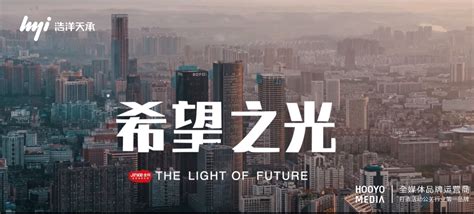 湖南企业宣传片制作：用视觉冲击力提升品牌影响力-浩洋天承活动策划