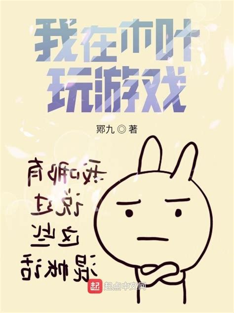 《我在木叶玩游戏》小说在线阅读-起点中文网