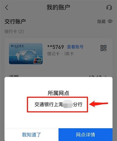教您使用交通银行手机APP查询开户网点-中信建投期货上海