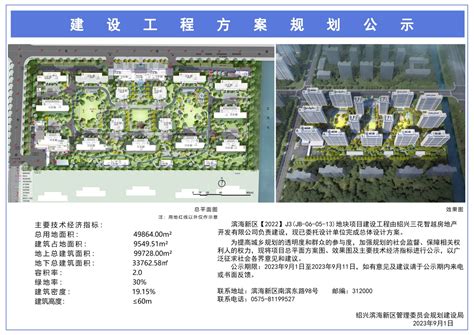 滨海新区【2022】J3(JB-06-05-13)地块项目建设工程方案规划公示