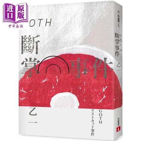 gth断掌事件图片