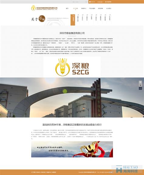 深粮集团官网网站建设,上海网站建设案例,上海网站建设案例欣赏-海淘科技