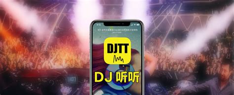 DJ听听手机客户端,APP下载 - DJ听听音乐网 djtt.com