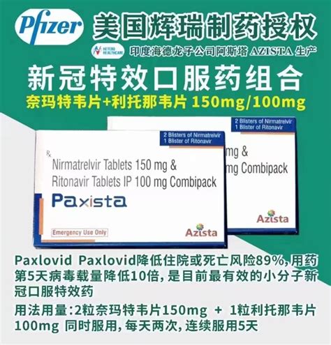 新药上线|辉瑞新冠特效药（Paxlovid）可以网售！ - 知乎