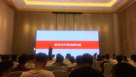 数字重构新外贸 杭州B2B跨境出口电商峰会举行_杭州网