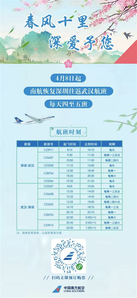 4月8日起南航恢复深圳往返武汉航班（附航班时刻表）_深圳之窗