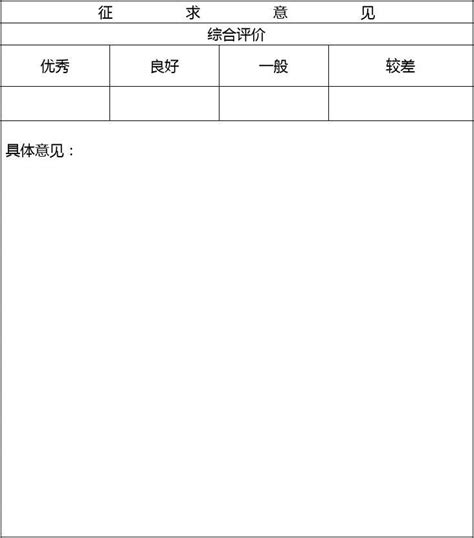 预备党员转正征求党员、群众意见记录(样表)(2023版)-Word模板下载_编号qejgkdwv_熊猫办公