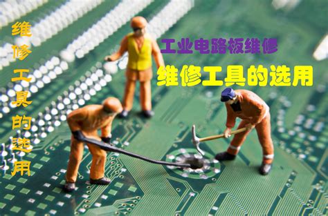 维修PCB电路板的7个要点-电源网