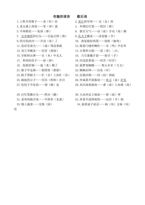 有趣的汉字—谐音上课课件PPT模板下载_编号qkzpvyel_熊猫办公
