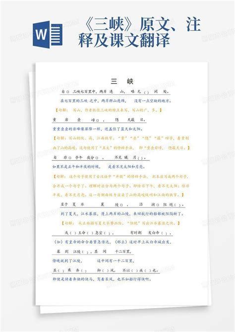 初中语文9 三峡优秀课件ppt-教习网|课件下载