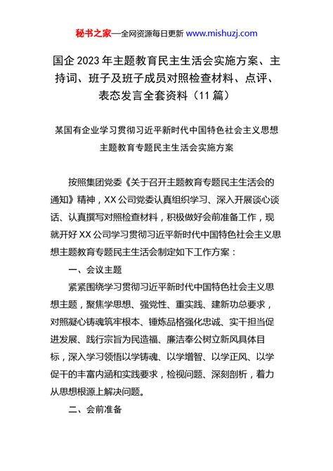 宝鸡市生态环境局 党史“七进”活动 麟游分局党组召开2022年度民主生活会