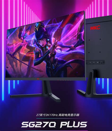HKC SG27QC显示器27英寸2K专业电脑144Hz电竞游戏曲面显示屏幕IPS-淘宝网