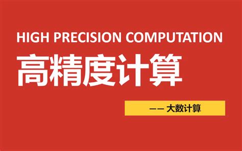c++算法学习：高精度计算（csp，NOI,NOIP）3 乘法 - 知乎