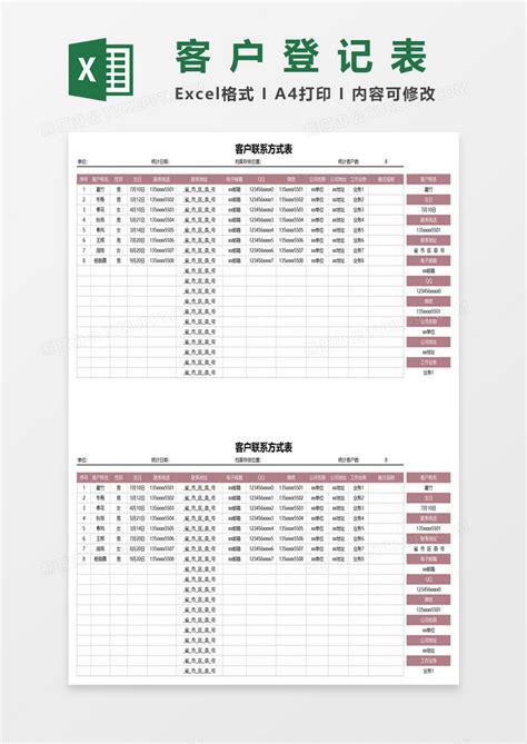 客户联系方式表Excel模板下载_熊猫办公