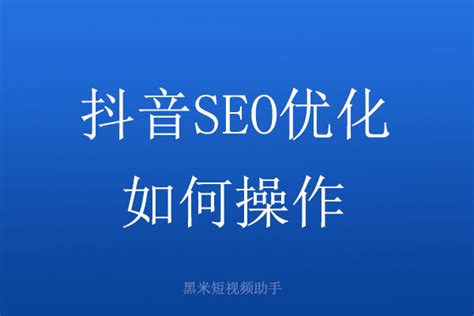 如何对seo进行优化（关键词SEO优化）-8848SEO
