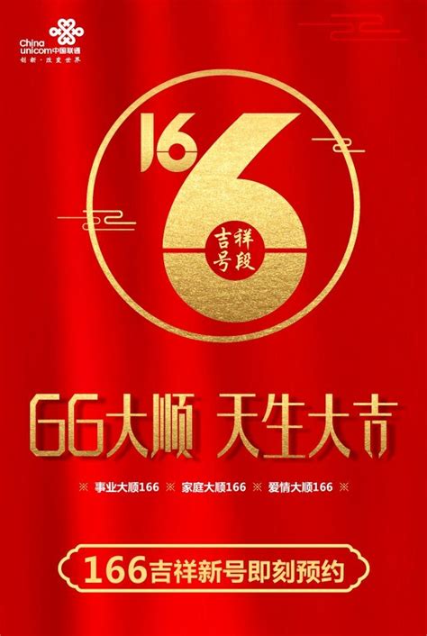 “66”大顺！中国联通166号段今日开放选号 - 系统之家