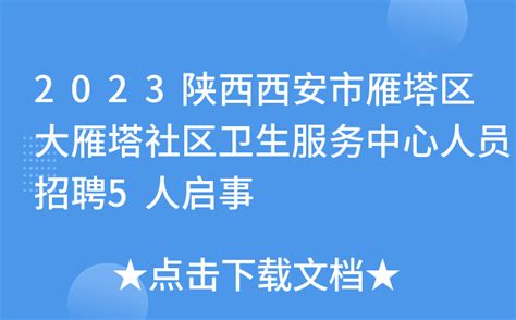 2020年西安雁塔恒通村镇银行社会招聘公告__凤凰网