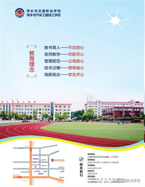 萍乡市交通职业学校2022年招生简章 - 中职技校网