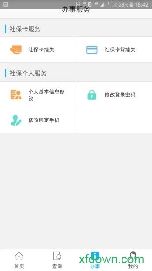 资阳人社app下载-资阳人社手机版下载v1.5.2 安卓版-旋风软件园