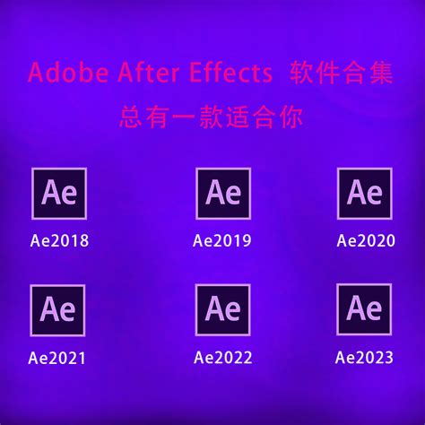 AE软件破解版 - AE破解版 - AE下载 - After Effects - Adobe After Effects 2022 22.4 ...