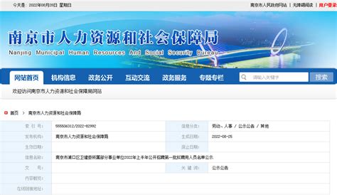 2022江苏省卫生健康委员会直属事业单位招聘拟聘用人员名单公示（第十六批）