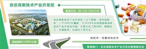 【投资指南】安庆高新技术产业开发区_建设