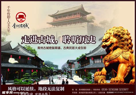 青州古城海报设计图__海报设计_广告设计_设计图库_昵图网nipic.com