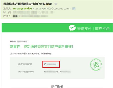 微信支付商户查看商户号方法