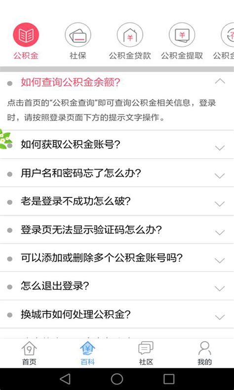 南京公积金查询app下载-南京公积金查询下载v2.5.0 安卓版-当易网