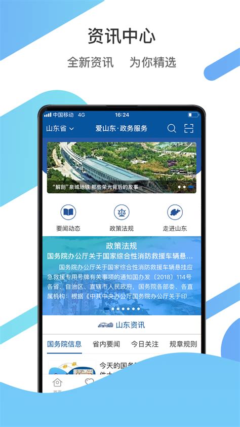 爱山东app下载-爱山东v2.4.2 安卓版-腾牛安卓网