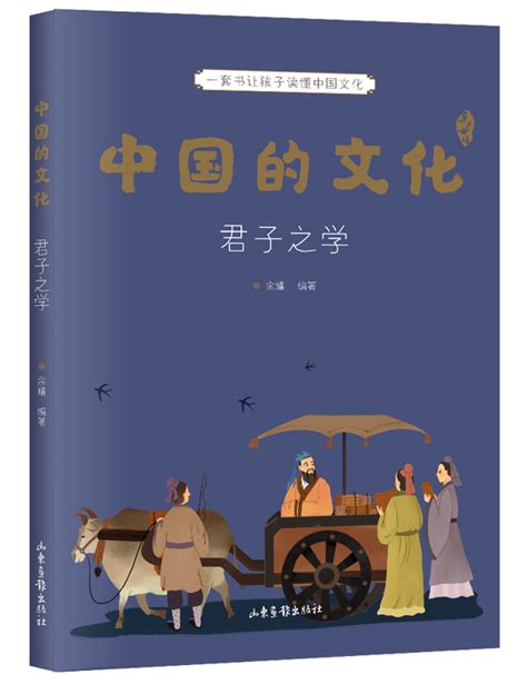 一套书让孩子读懂中国文化