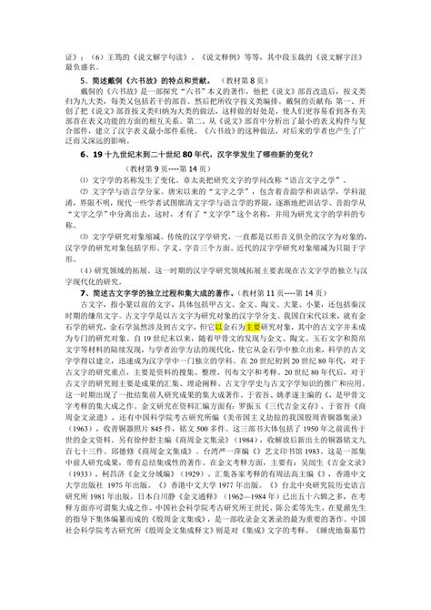 《古代汉语专题》(基础汉字学教程)形成性考核册作业答案