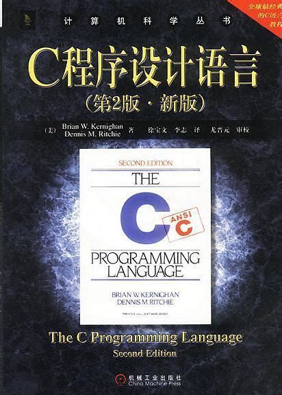 C 程序设计语言（书籍） - 知乎