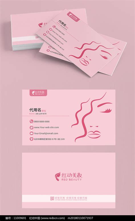 粉色化妆师美妆名片图片下载_红动中国