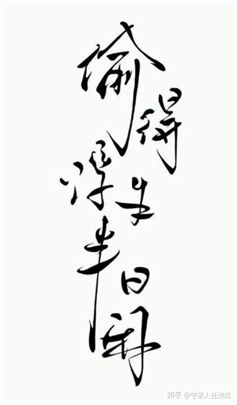 偷得浮生半日闲，是我最喜欢的诗句之一，浮生是什么意思？,星座运势,星座,百度汉语