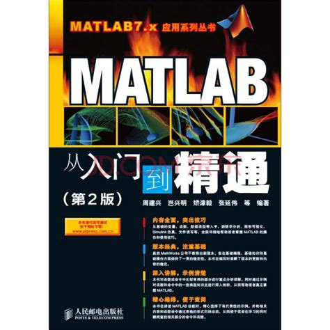 MATLAB从入门到精通_PDF电子书