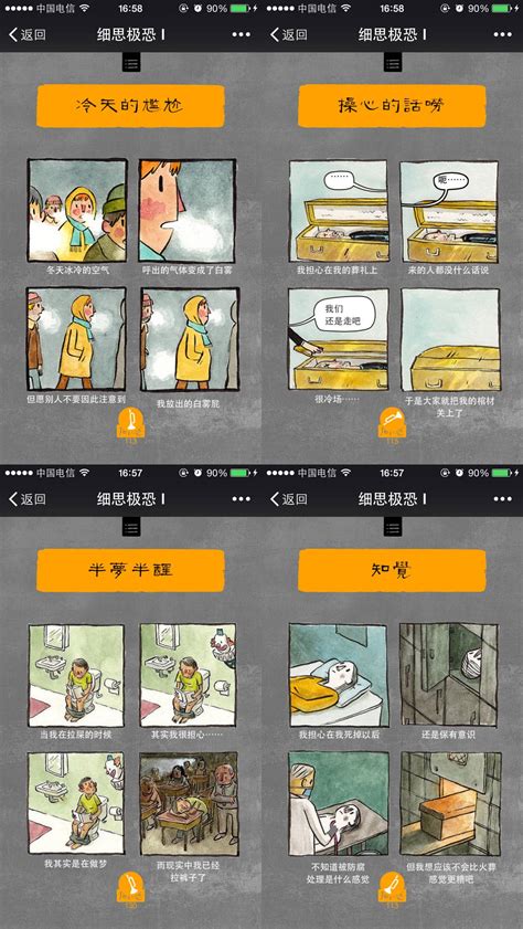 漫画H5宣传案例 — 细思极恐_Ⅰ