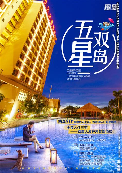 酒店推广海报设计图__其他_广告设计_设计图库_昵图网nipic.com