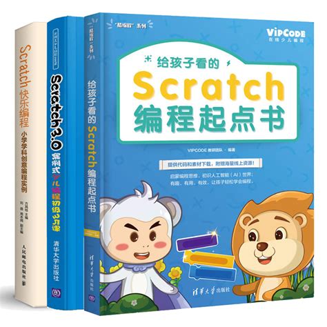 给孩子看的Scratch编程起点书+Scratch3.0案例式少儿编程35课+Scratch快乐编程小学学科创意编程实例共3本少儿编程教材书籍_虎窝淘