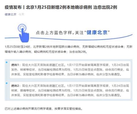 1月25日北京新增多少例?最新消息通报- 北京本地宝