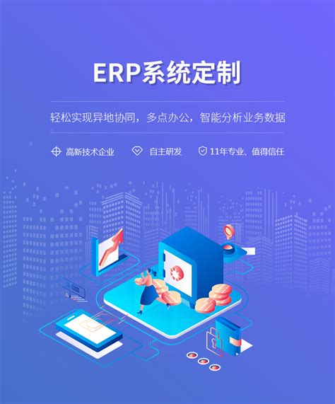 ERP系统定制开发|企业ERP管理系统制作|电子商务系统设计|ERP进销存平台搭建
