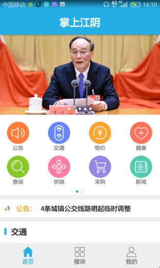 掌上江阴app下载-掌上江阴手机版下载v2.0.6 安卓版-当易网