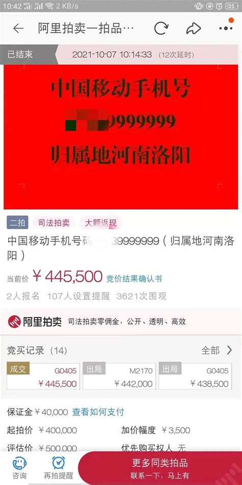 刷新河南纪录！这个手机靓号拍出44.55万元-中华网河南