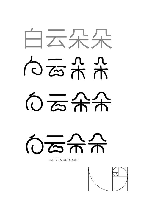 设计字体，四类九种简单的字体设计 - 3D立体字 - PS教程自学网