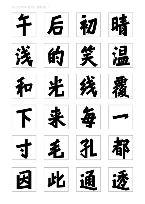 中国笔画最多的字(笔画最多的字前十名) | 说明书网
