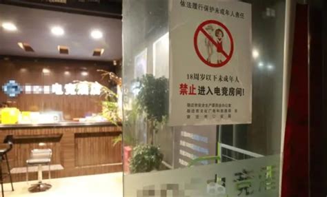 北京青年报：未成年人禁入电竞酒店应没有任何弹性空间-直播吧