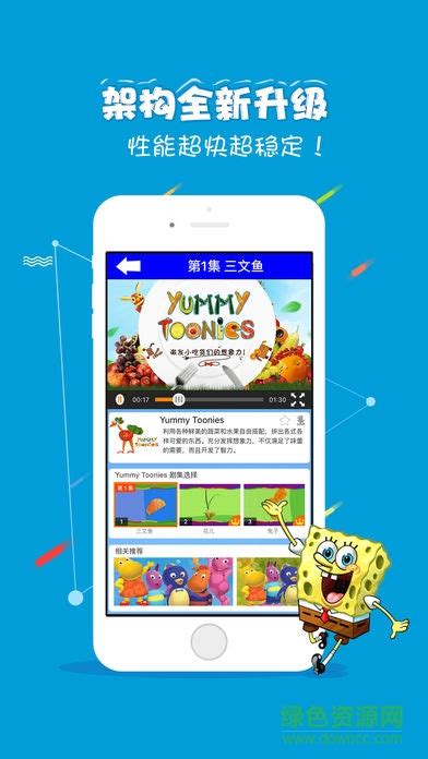 乐看双语动画app下载-乐看儿童动画双语版下载v5.003 安卓版-绿色资源网