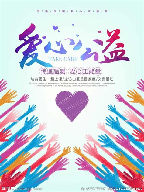简约创意爱心公益宣传海报设计图片_公益海报_编号6113698_红动中国