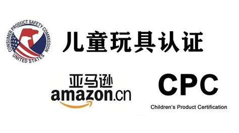 玩具CPC认证证书办理大概需要多久？-深圳市环测威检测技术有限公司